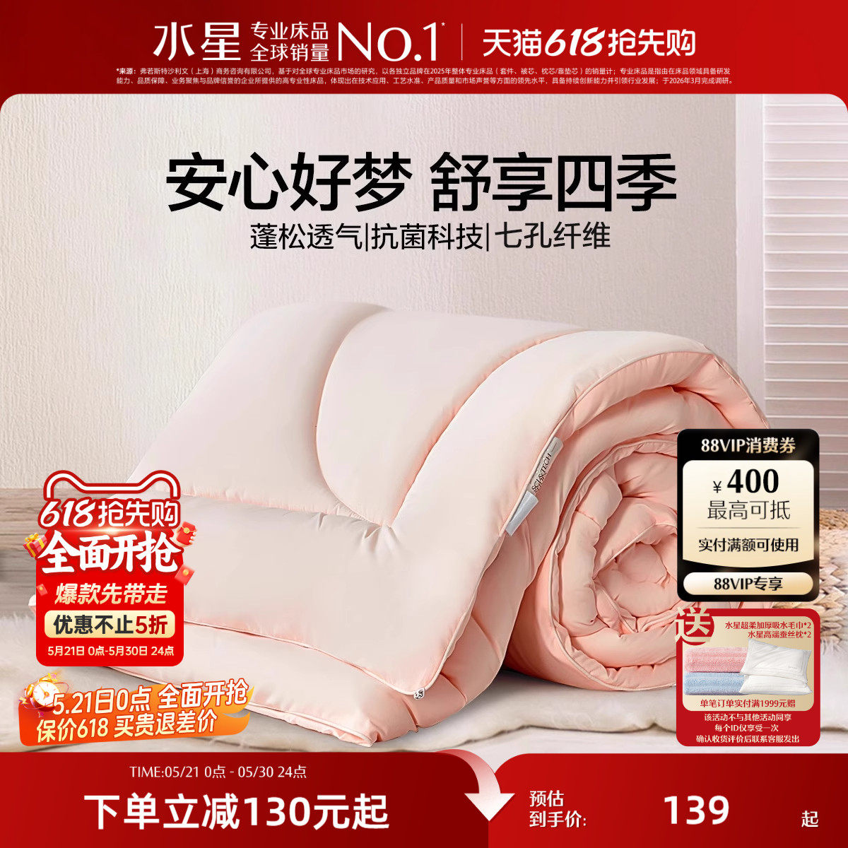 水星家纺被子春秋被加厚冬被二合一学生宿舍四季通用保暖被芯床品