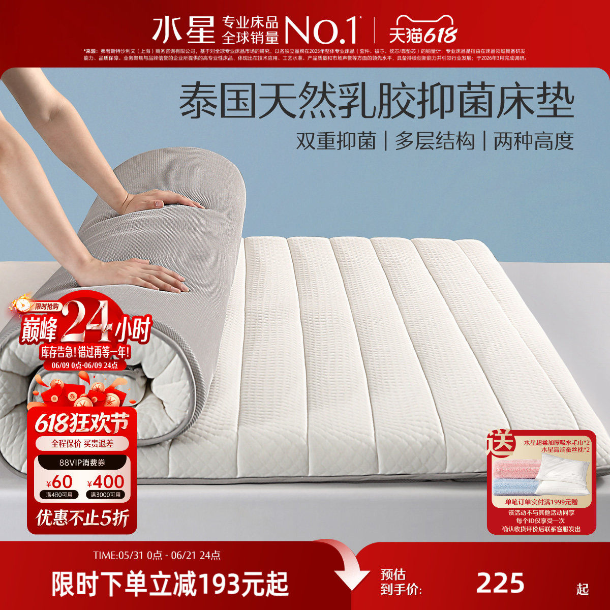 水星家纺天然乳胶床垫家用加厚款榻榻米垫子褥子学生宿舍租房专用