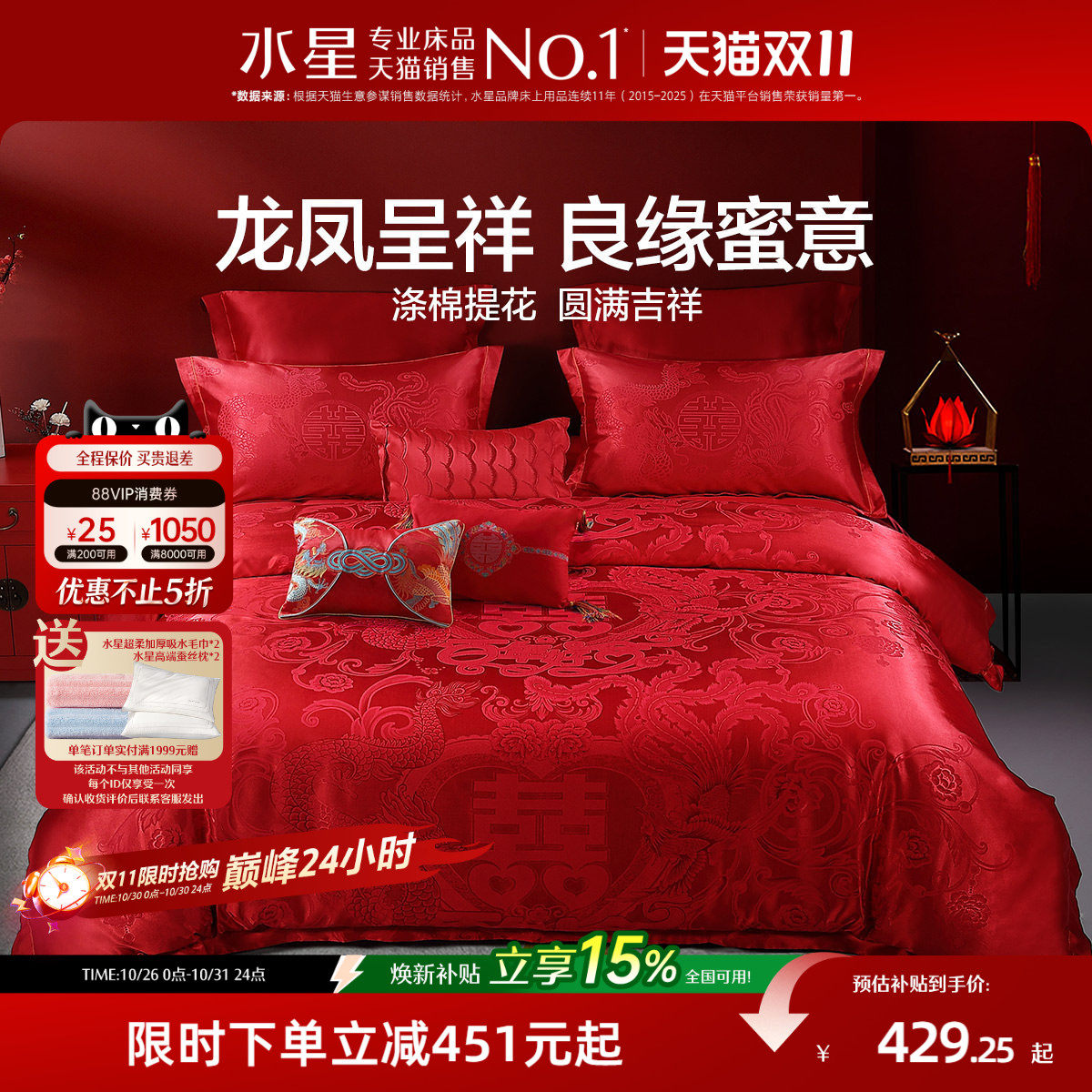 水星家纺婚庆四件套大红色结婚多件套新婚床单被套婚礼床上用品