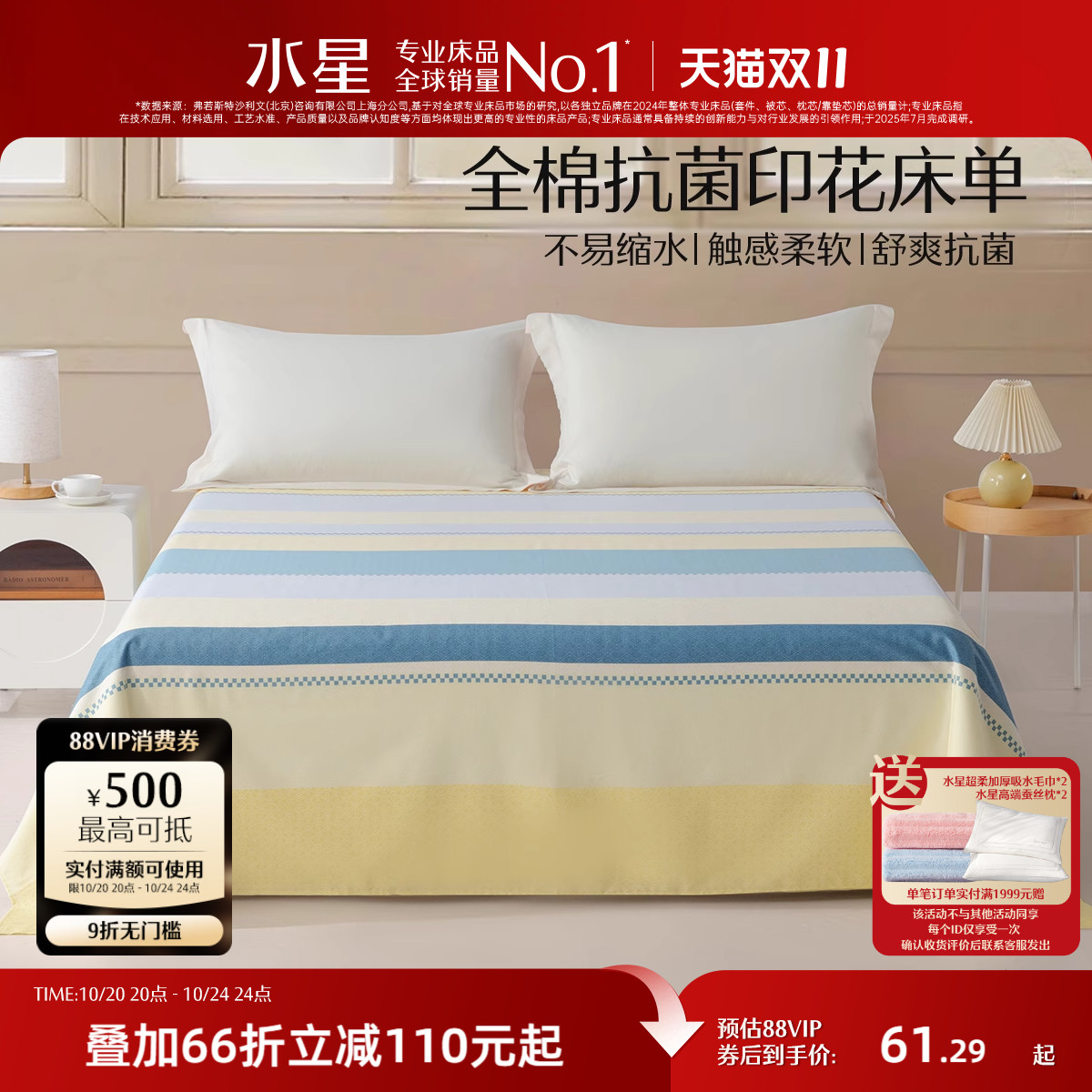 水星家纺纯棉床单单件