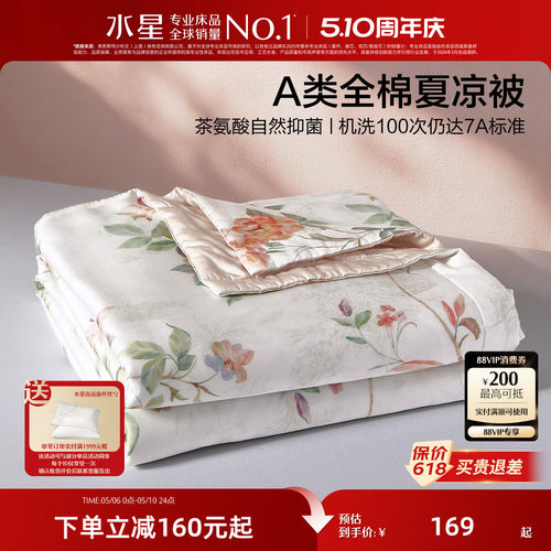 水星家纺抑菌可水洗夏被