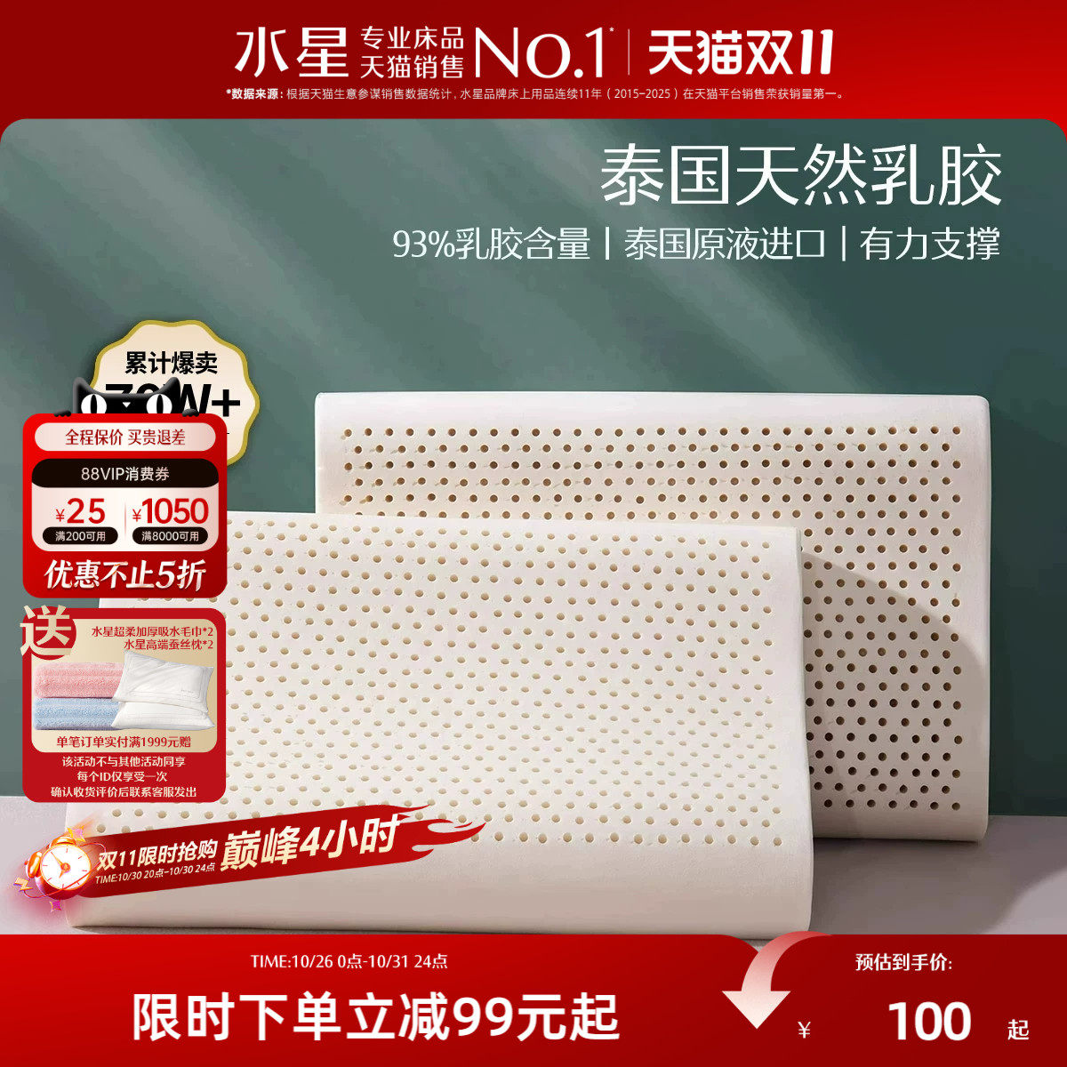 水星家纺泰国原液进口乳胶枕头正品呵护颈椎家用睡眠宿舍抗菌枕芯