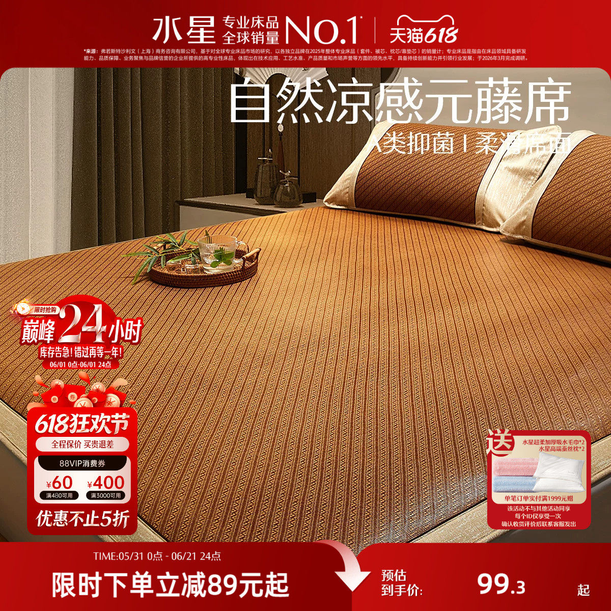 水星家纺抗菌元藤席夏季凉席套件宿舍单人夏天可折叠席子软席床品