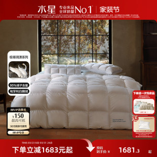 水星家纺羽绒被95进口白鹅绒春秋被冬被加厚抑菌四季 被芯保暖床品