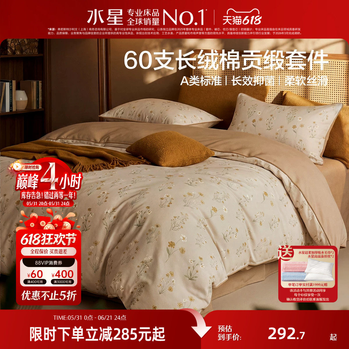 水星家纺中古风四件套60支长绒棉贡缎套件抑菌高端床单被套床品