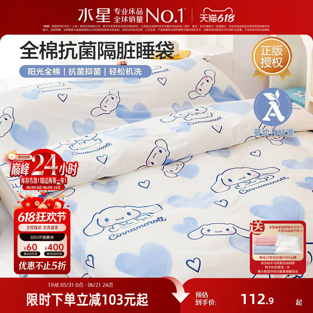水星家纺全棉抗菌隔脏睡袋儿童小孩动漫卡通便携睡袋可水洗床品
