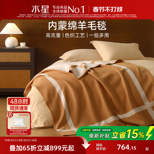 水星家纺毛毯绵羊毛盖毯床垫毯高端沙发毯空调毯午睡保暖毯子床品