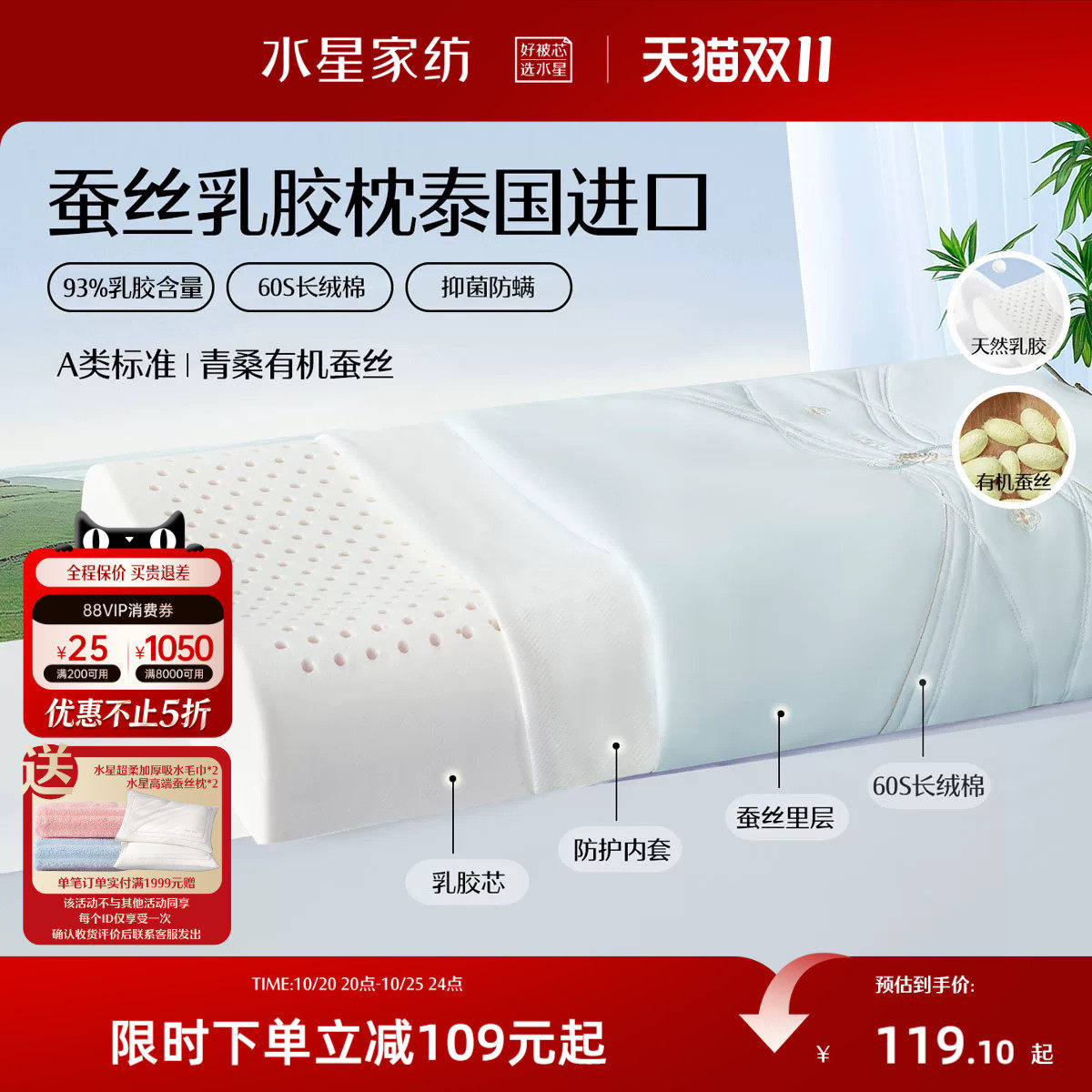 水星家纺泰国原液进口天然乳胶枕芯A类呵护颈椎枕头青桑有机蚕丝