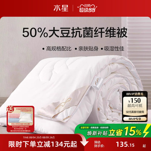 水星家纺软糯大豆被春秋被夏被