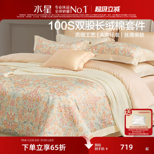 水星家纺100支双股长绒棉四件套高端轻奢贡缎套件家用印花25新品