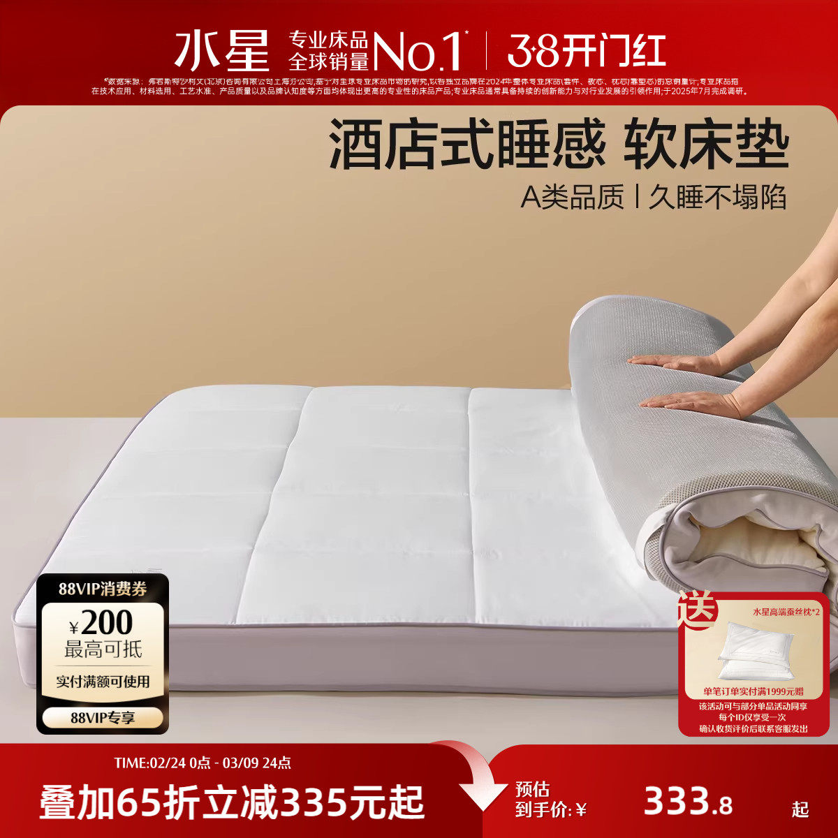 水星家纺酒店床垫软垫家用垫子床褥子大学生宿舍榻榻米单人垫被芯