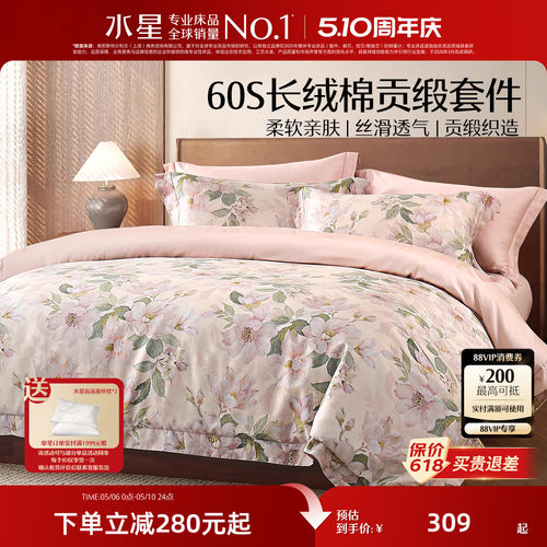 水星家纺长绒棉贡缎抑菌四件套