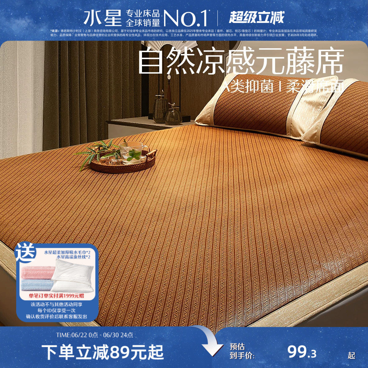 水星家纺抗菌元藤席夏季凉席套件宿舍单人夏天可折叠席子软席床品