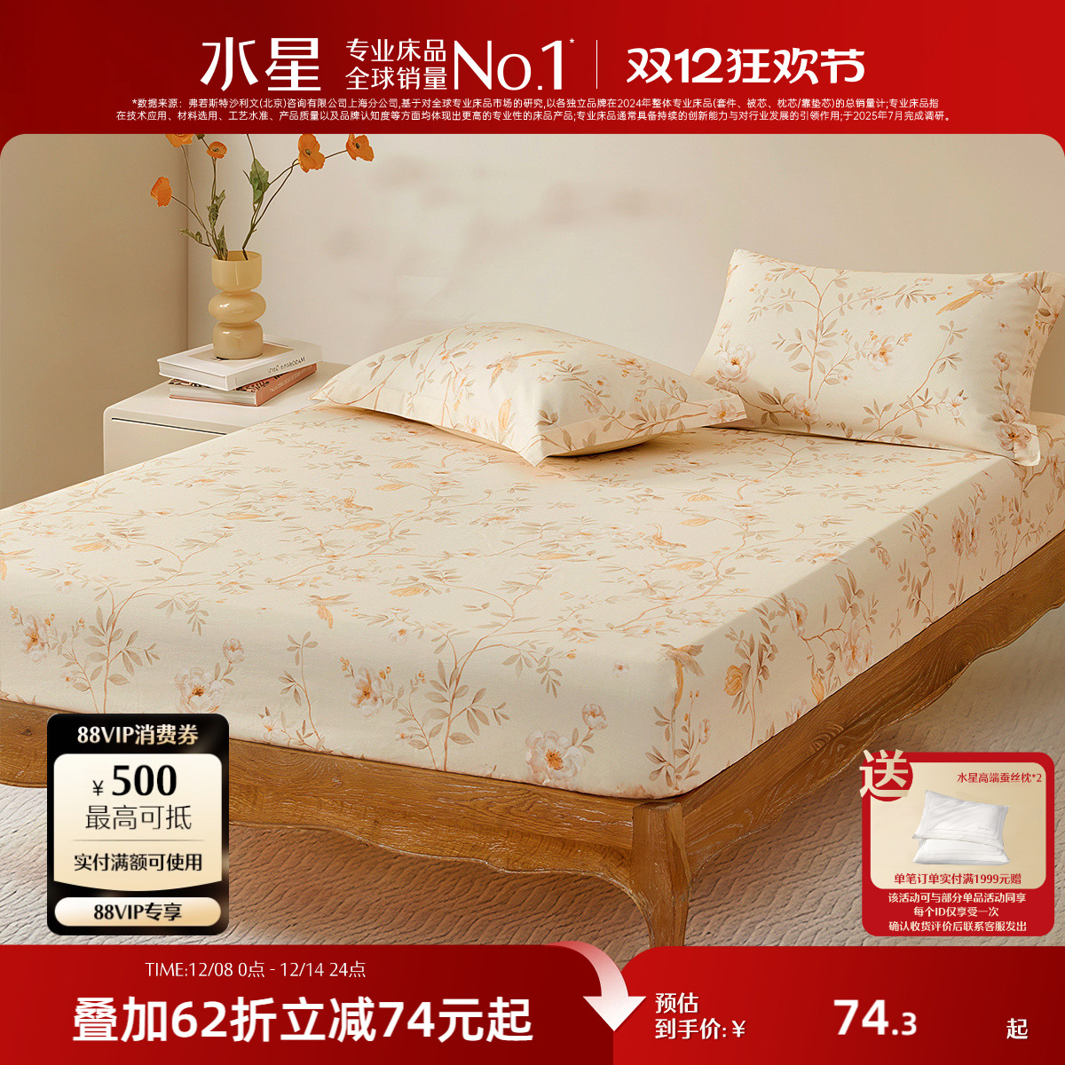 水星家纺床笠单件全棉印花床套100%纯棉床垫保护罩中式花鸟床品