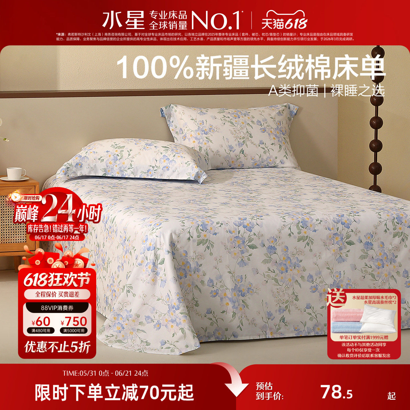 水星家纺60支长绒棉印花床单单件全棉贡缎被单家用纯棉床上用品