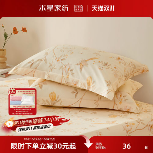 水星家纺全棉枕套对枕套