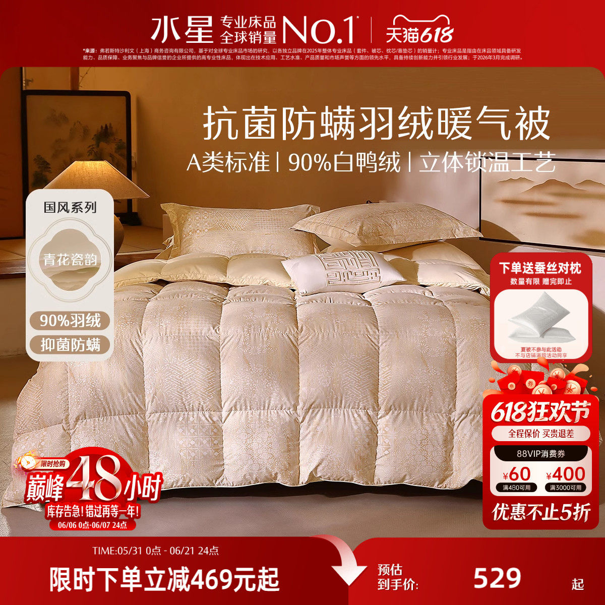 水星家纺鸭绒被羽绒被