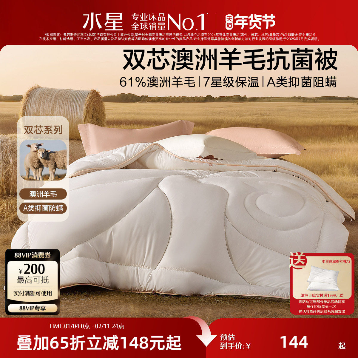 水星家纺澳洲羊毛被A类抗菌被四季被保暖加厚冬被被子被芯床品,床上用品,羊毛被/驼毛被,淘宝优惠券,粉丝福利购,淘宝优惠卷