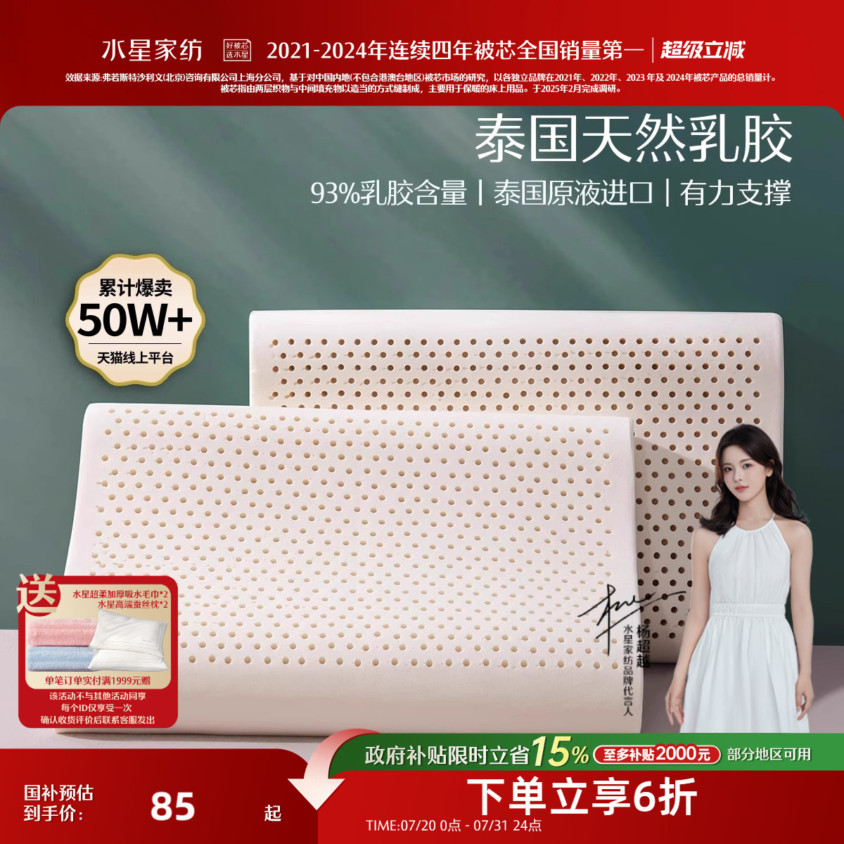 水星家纺泰国进口乳胶枕头