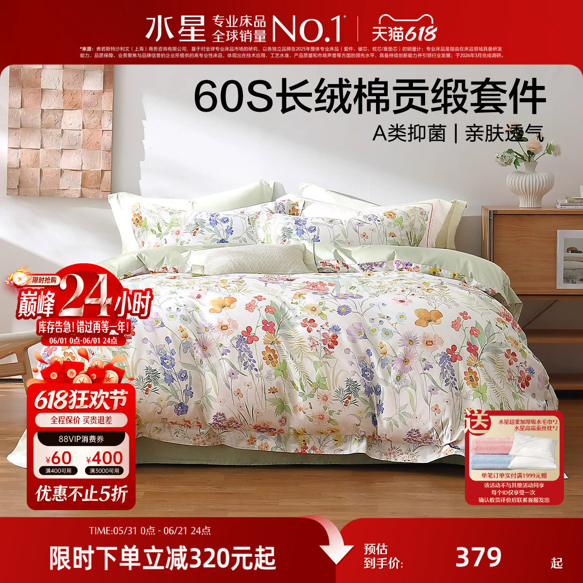 水星家纺床品60支长绒棉四件套抑菌套件轻奢全棉印花床单被套家用