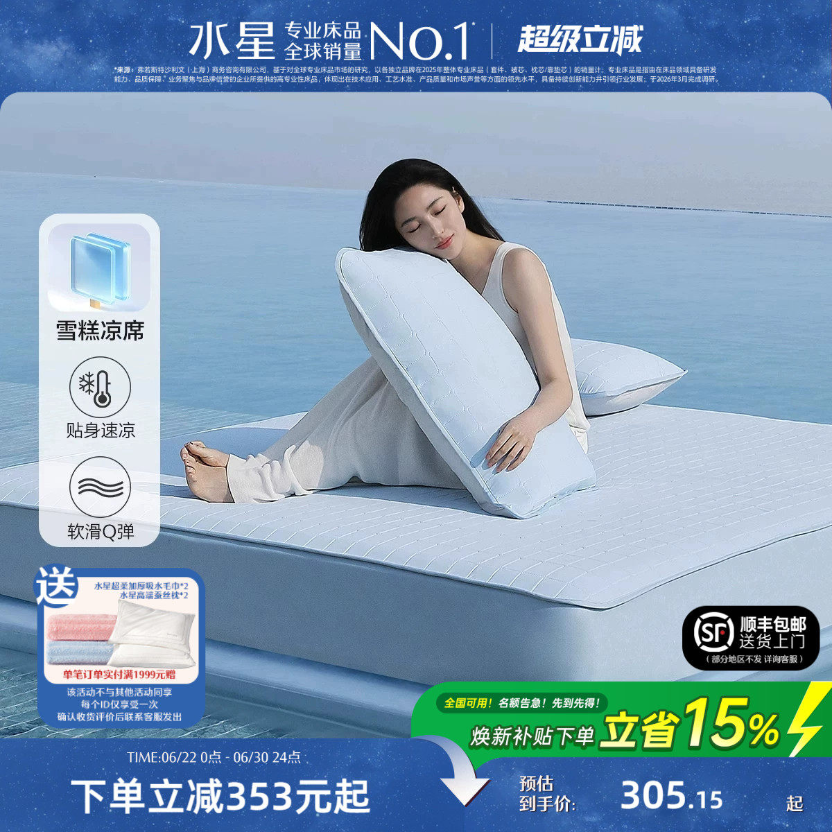 水星家纺凉感雪糕席5代可水洗凉席Q弹空调软席子A类裸睡床笠夏季