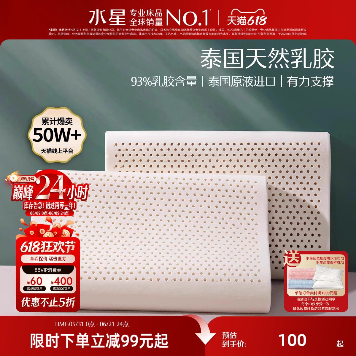 水星家纺泰国原液进口乳胶枕头正品呵护颈椎家用睡眠宿舍抗菌枕芯