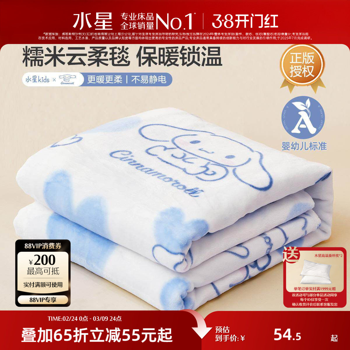 水星家纺儿童糯米云柔毯婴幼儿A类毛毯卡通印花空调毯子婴童床品