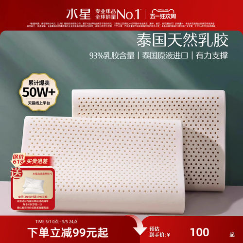 水星家纺泰国进口乳胶枕头