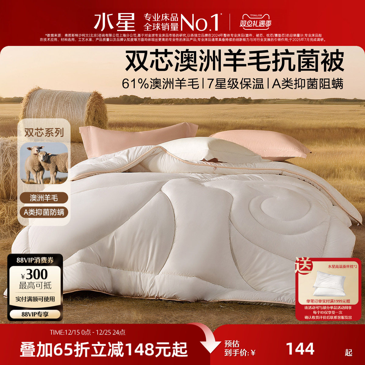 水星家纺澳洲羊毛被A类抗菌被四季被保暖被子被芯加厚冬被25新品