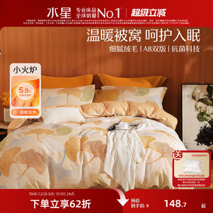 水星家纺全棉磨毛抗菌被套单件秋冬保暖纯棉被子套家用印花被罩