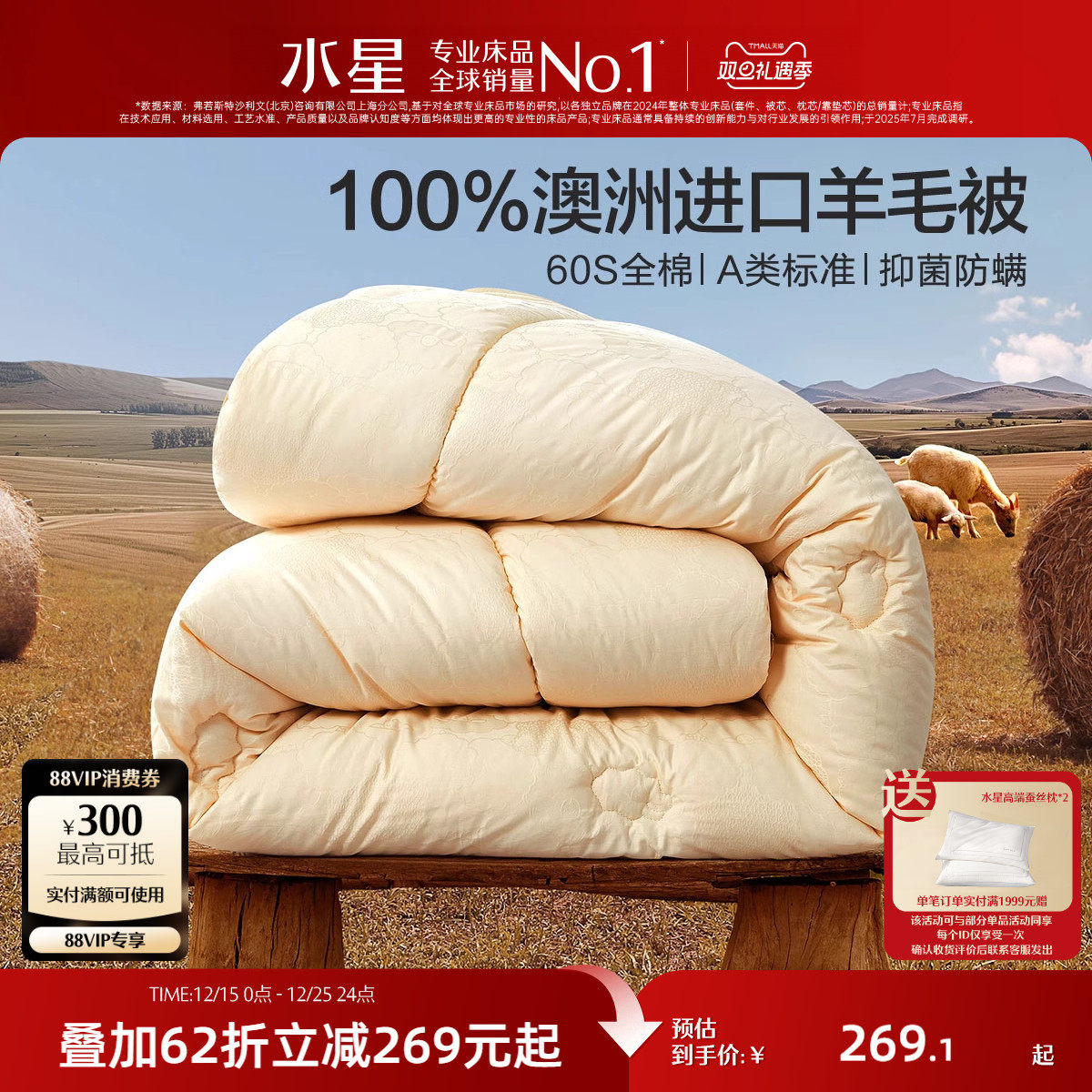 水星家纺100澳洲羊毛全棉大提花面料A类抗菌羊毛四季被冬被加厚被