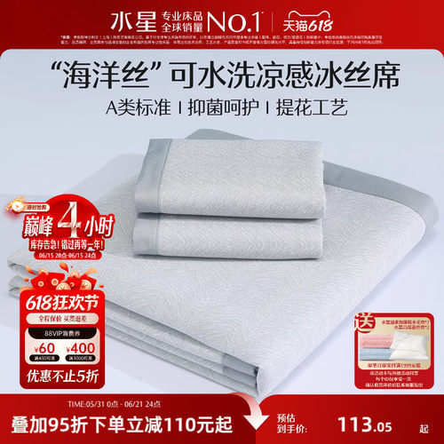 水星冰丝凉席可折叠软席子A类