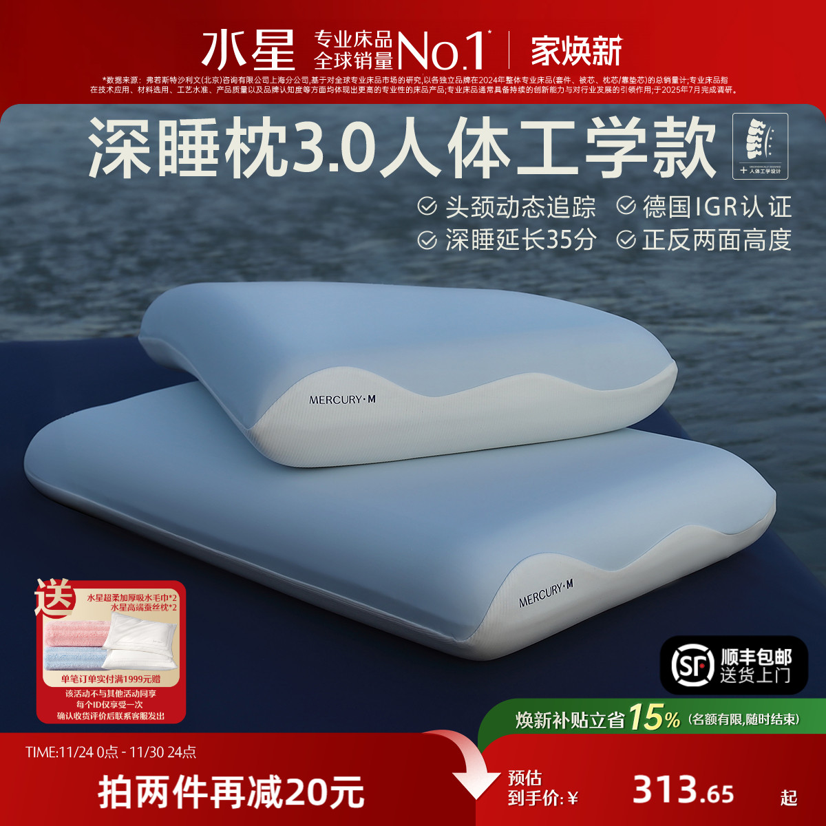水星家纺A类抑菌人体工学枕头