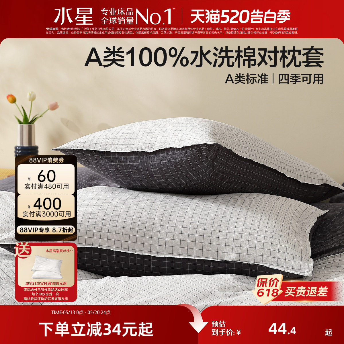 水星家纺100%水洗棉对枕套A类纯棉枕头套一对装学生宿舍全棉床品