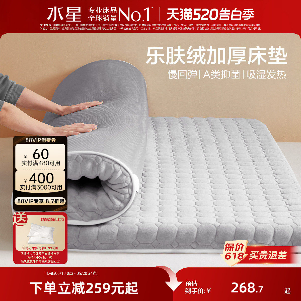 水星家纺慢回弹床垫抗静电乐肤绒加厚床褥垫保暖抑菌家用软垫子