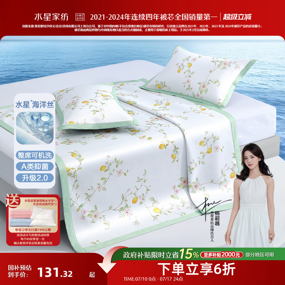 水星家纺席子A类抑菌冰丝席可水洗凉感席空调席夏季床品25年新品