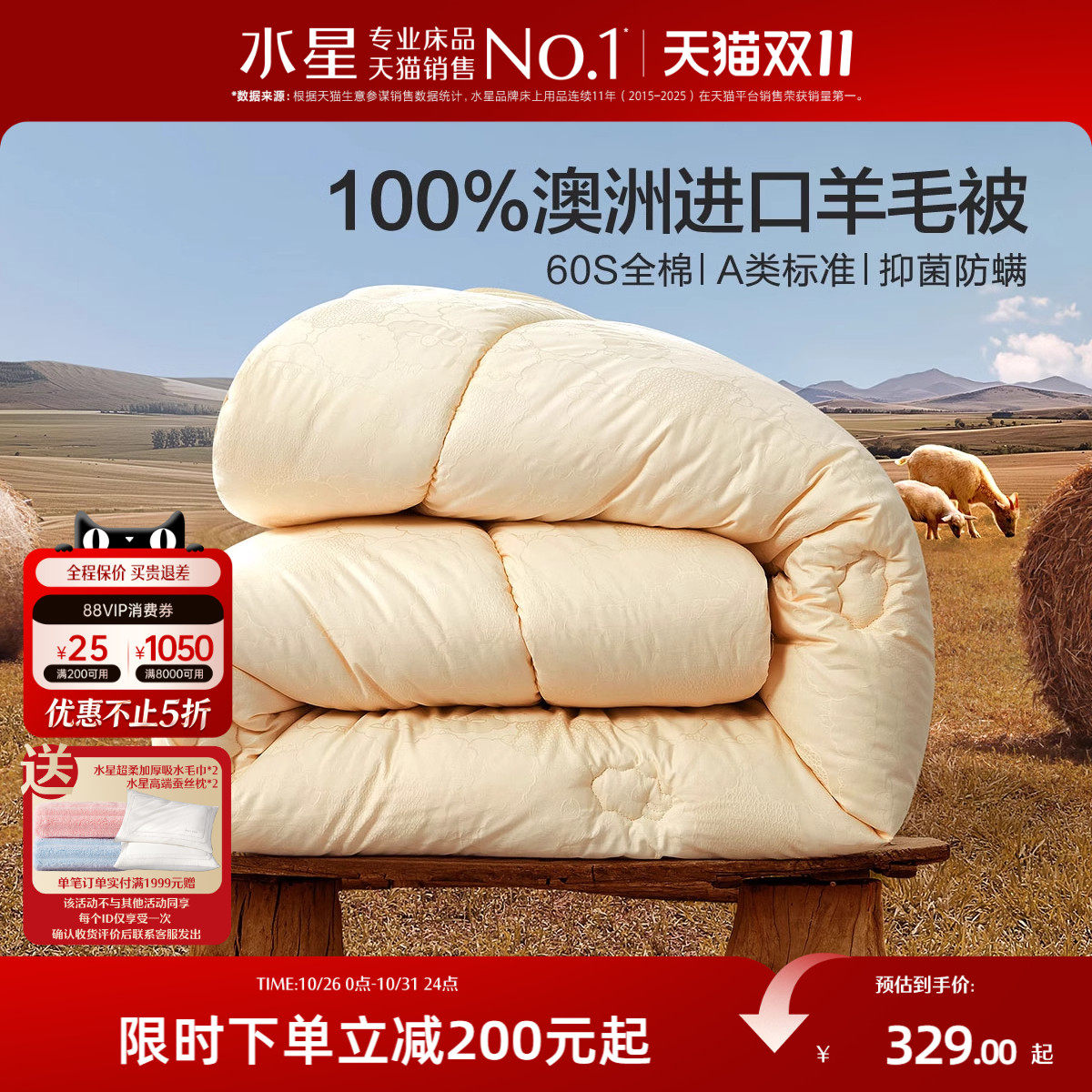 水星家纺100澳洲羊毛全棉大提花面料A类抗菌羊毛四季被冬被加厚被