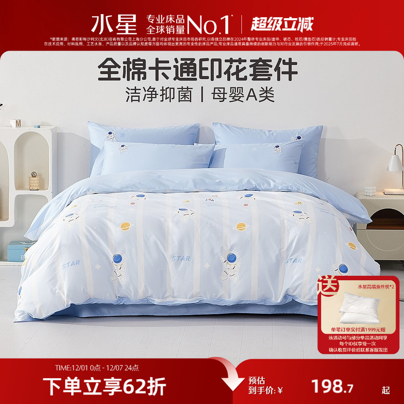 水星家纺母婴A类抑菌三/四件套全棉卡通套件儿童被套床单床笠床品