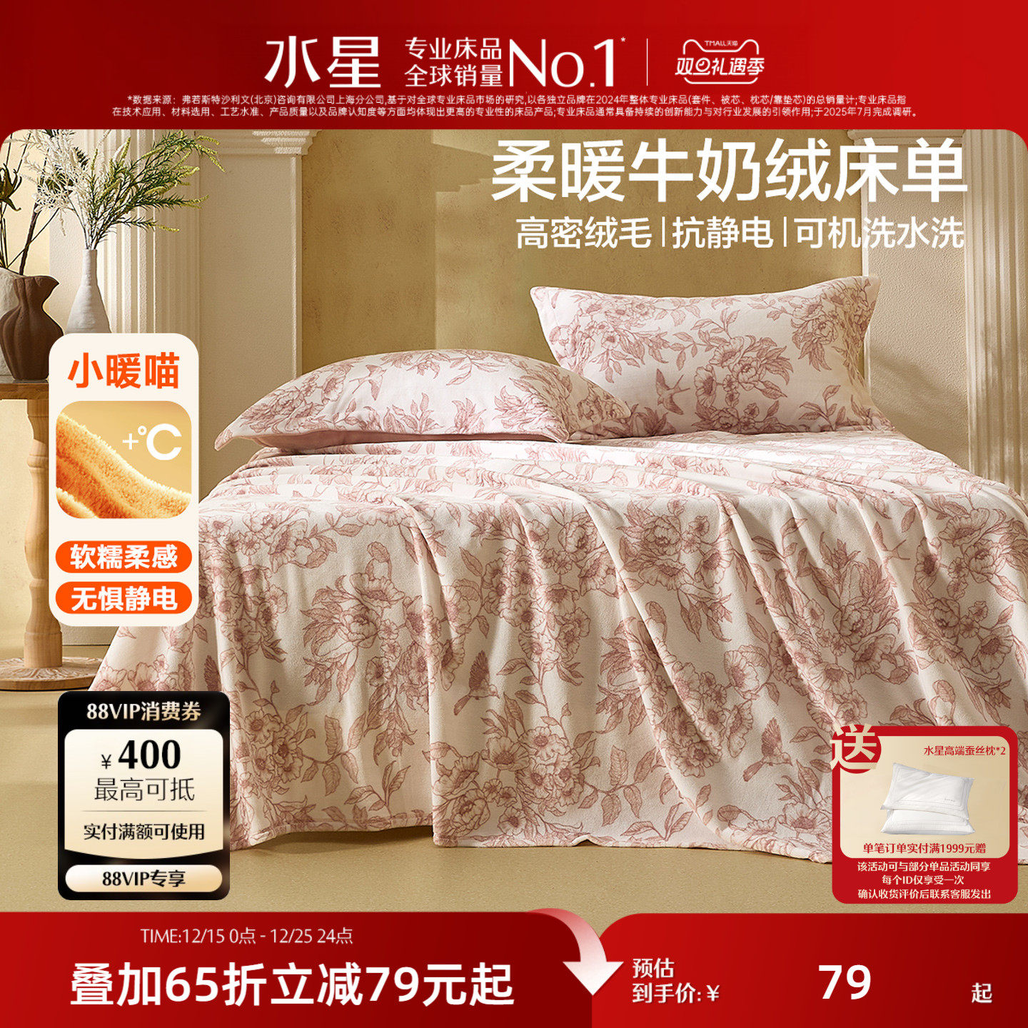 水星家纺抗静电牛奶绒床单单件暖绒被单秋冬保暖印花家用床上用品