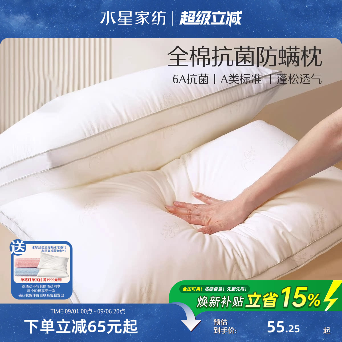 水星家纺全棉抗菌枕头图片