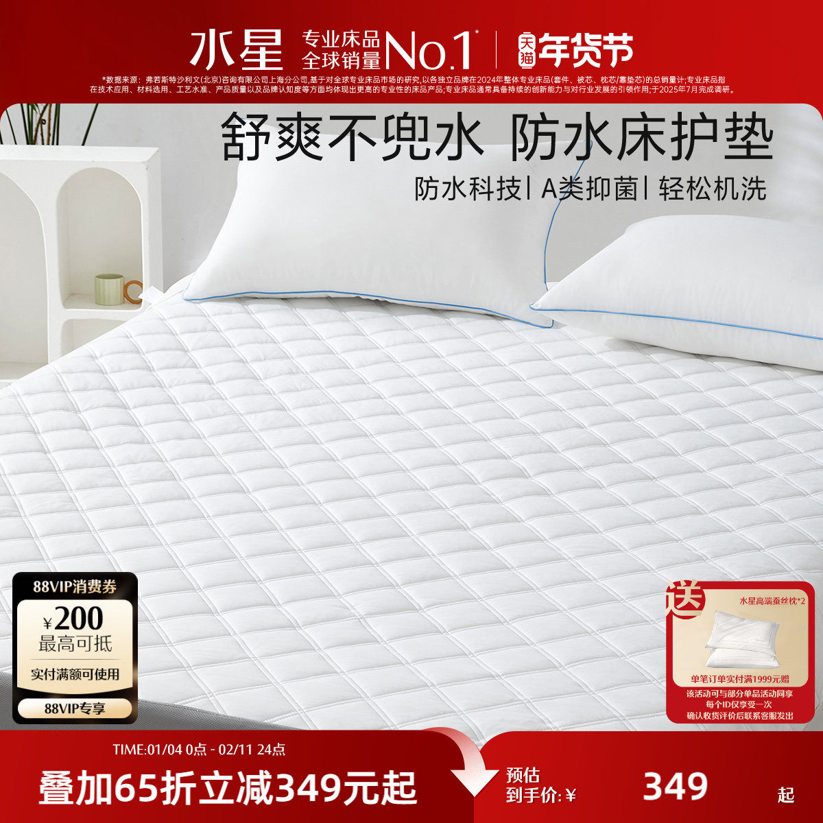水星家纺抗菌阻螨床护垫防水隔尿床垫保护套床笠床垫防尘罩床品,床上用品,床笠,淘宝优惠券,粉丝福利购,淘宝优惠卷