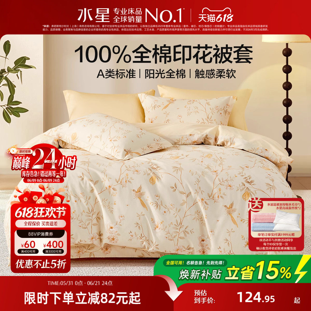 水星家纺全棉被套单件100%纯棉印花被子罩中式花卉宿舍家用床品