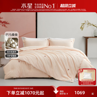 水星家纺全棉桑蚕丝婚庆被芯
