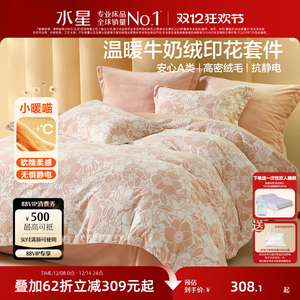 水星家纺秋冬保暖暖绒四件套