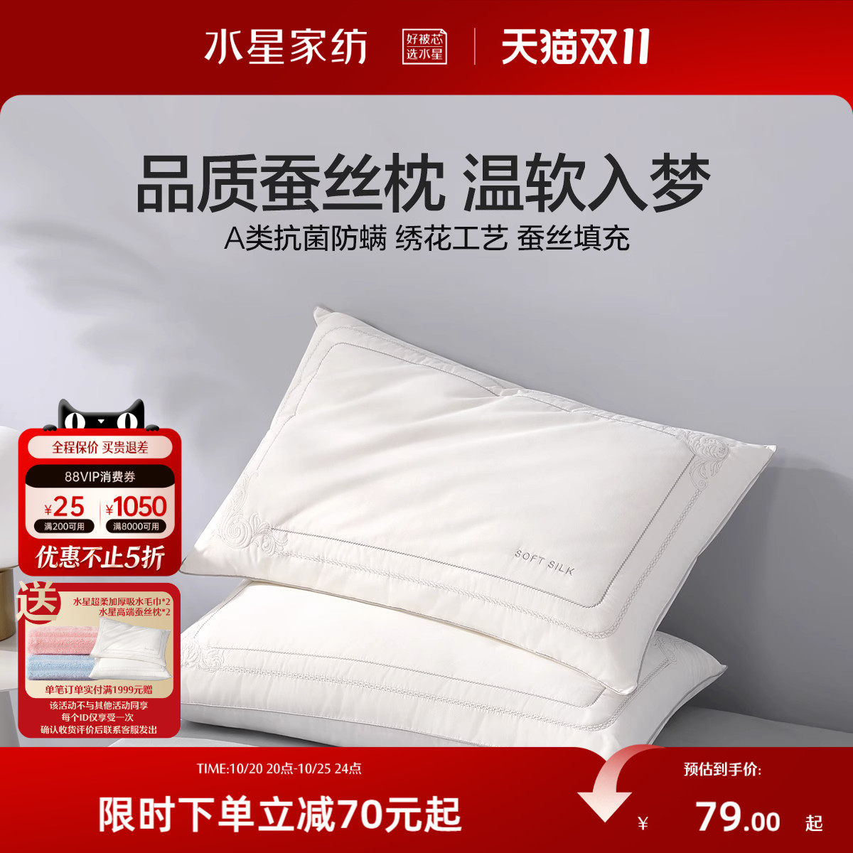 水星家纺复合抗菌枕60S新疆长绒棉蚕丝枕全棉绣花枕单人枕芯枕头