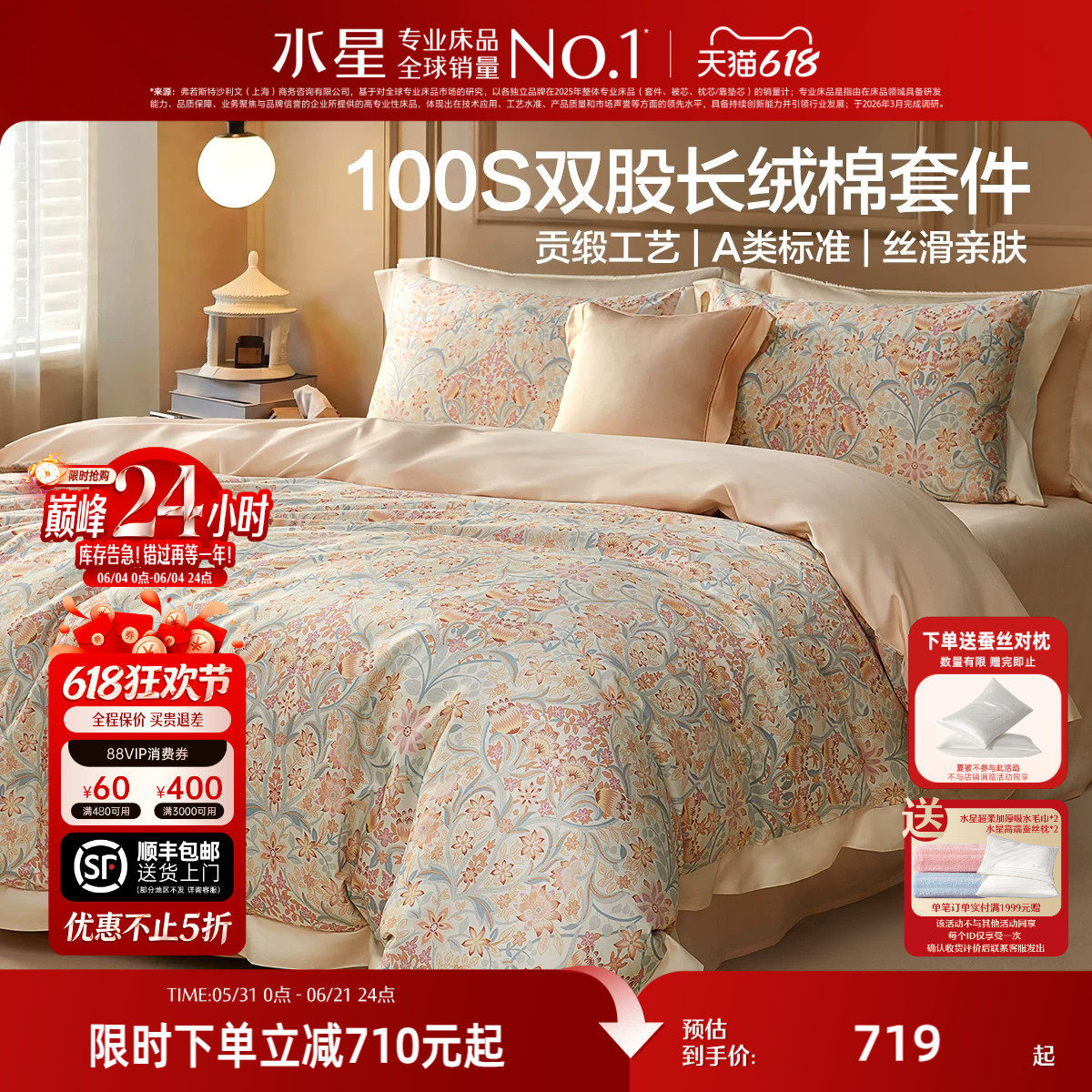 水星家纺100支双股长绒棉四件套轻奢贡缎套件家用高端印花床品