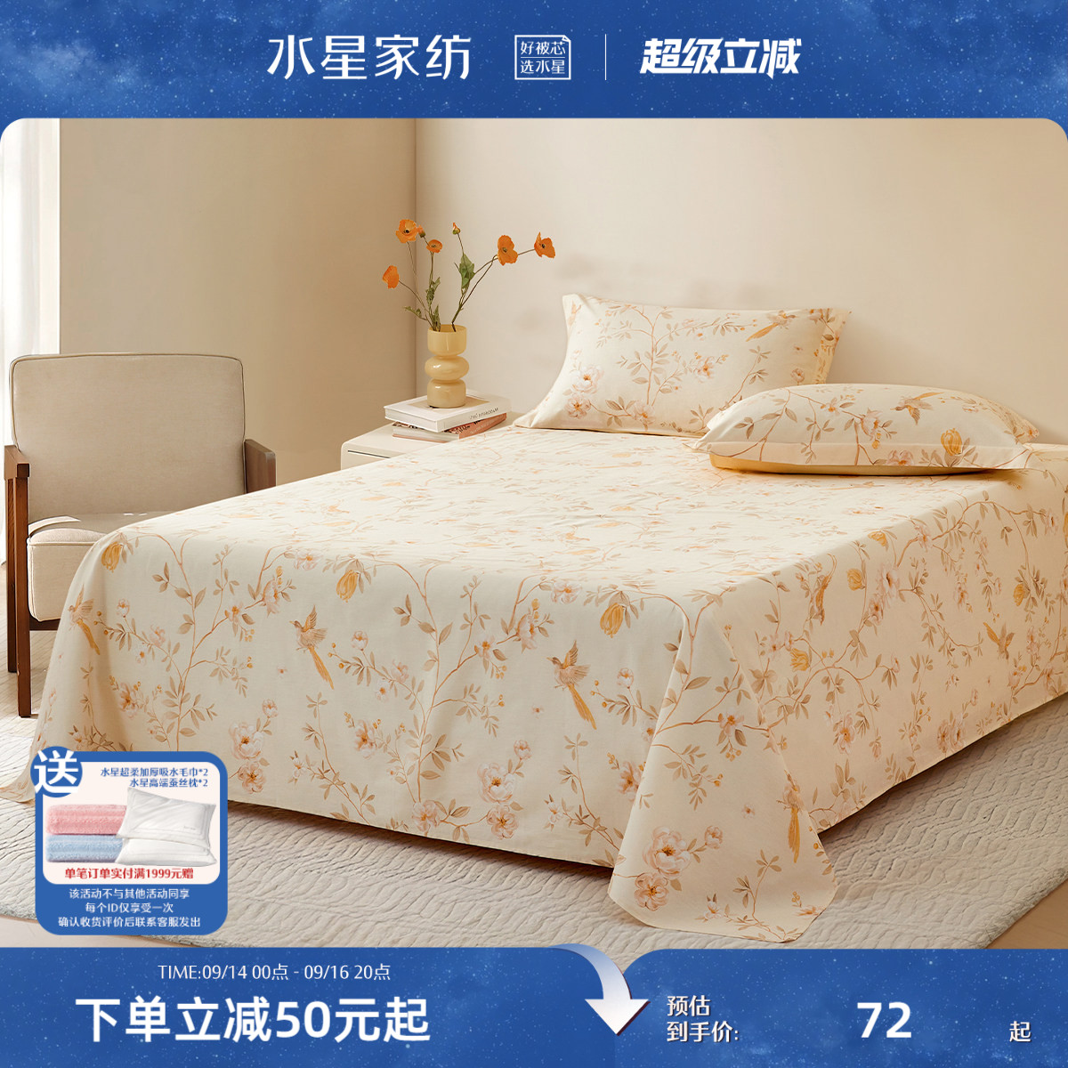 水星家纺全棉抗菌床单纯棉家用被单学生宿舍单双人花卉印花单件