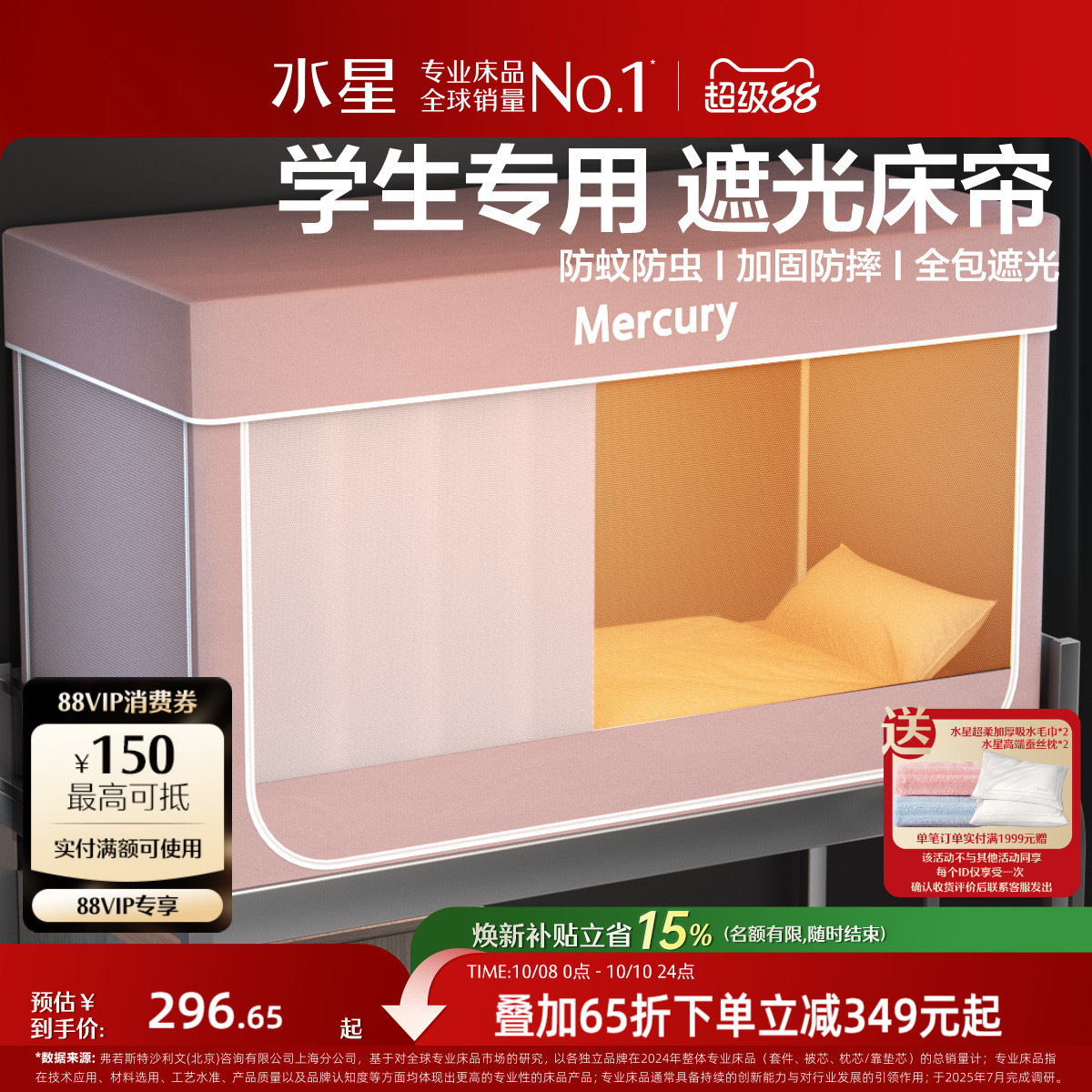 水星家纺宿舍蚊帐一体式全遮光