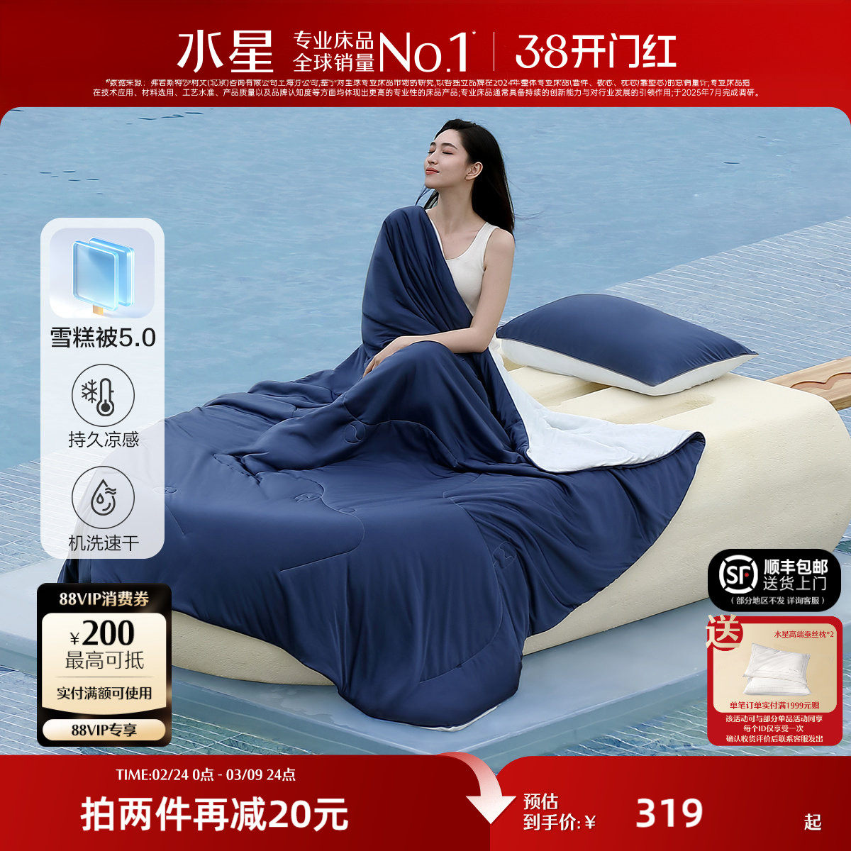 水星家纺第5代雪糕被夏凉被婴幼儿A类节能控温被抑菌可机洗被子