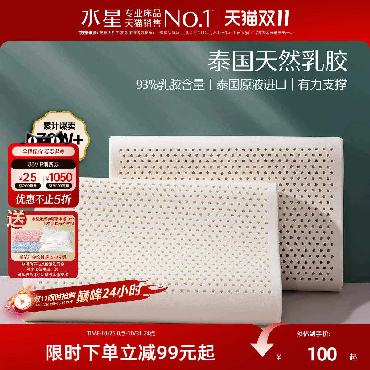 水星家纺泰国原液进口乳胶枕头正品呵护颈椎家用睡眠宿舍抗菌枕芯
